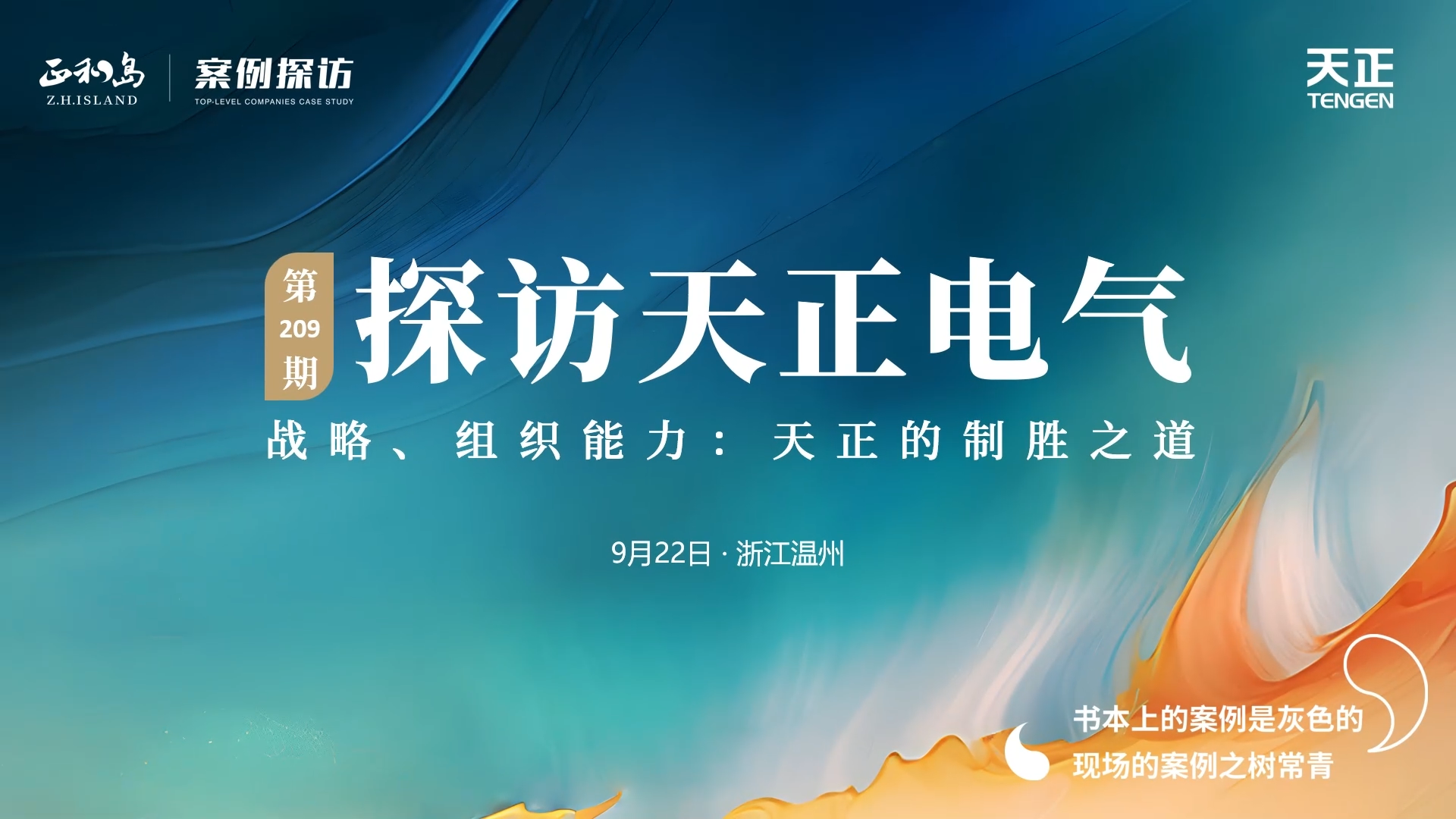 正和岛走进凯发天生一触即发(中国区)官方网站，探访制胜之道